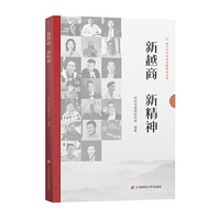 新越商 新精神