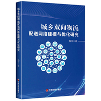 供应链设计与管理：概念、战略与案例研究（第3版）