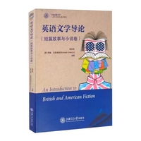 英语文学导论(短篇故事与小说卷)