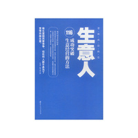 生意人 - - 116成功突破生意经营的方法