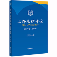 上外法律评论（2019年卷·总第5卷）