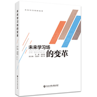 未来学习场的变革