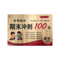 期末冲刺100分一年级上册数学 一课一练单元同步作业本6-7-8岁口算题卡与应用题专项训练1一年级上学期数学专项训练考前讲解题期末总复习辅导资料RJ