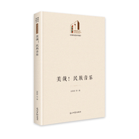 美哉！民族音乐