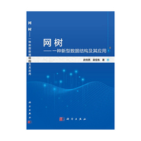 网树—一种新型数据结构及其应用