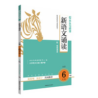 22秋木头马新语文诵读6年级 A版