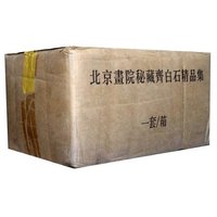北京画院秘藏齐白石精品集(套装1~4)