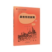 革命传统教育.小学篇