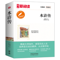 高教爱阅读水浒传