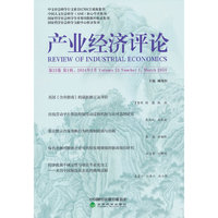 产业经济评论 第23卷 第1辑