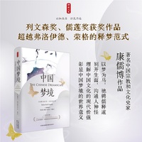 时刻人文·中国梦境：公元前300年—公元800年（2022年度列文森奖、儒莲奖双料大奖，超越弗洛伊德、荣格的释梦范式，著名中国宗教和文化史家康儒博作品；理解中国文化的现代价值；彰显中国梦境的世界意义）