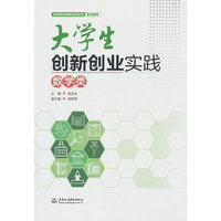 大学生创新创业实践——数学类