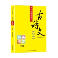 TRSJ  古诗文分级阅读 一年级 50（60册/包）