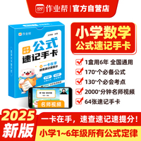 作业帮 小学数学公式速记手卡