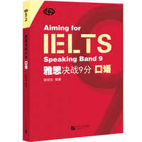 IELTS 雅思决战9分口语