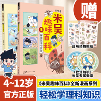 米吴趣味百科生物卷3-4册 探索昆虫小世界+鱼儿的有趣日常全2册 让孩子多角度全面了解动物 儿童趣味科普诙谐幽默动物绘本 小学课外阅读科普百科读物