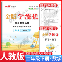 2025春新版优翼金版学练优二年级下册数学人教版课本同步训练一课一练单元检测单元整理预习复习资料