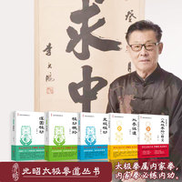 桩功概论——李光昭太极拳道系列