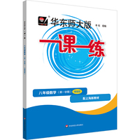 2025秋一课一练 增强版八年级数学（新教材）（第一学期）