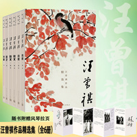 汪曾祺作品精选集（全6册）