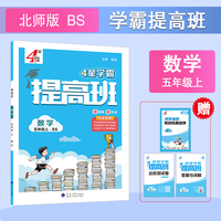25秋 小学4星提高班 数学 5年级五年级上册 北师版