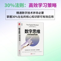 数字思维：AI时代的生存法则 保罗 · 伦纳迪 策达尔 · 尼利 数字化转型、数字驱动、生存法则、持续成长、 30%法则、协作、计算、变革、思维指南
