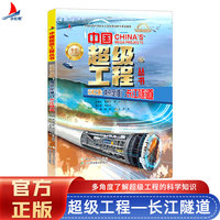 中国超级工程系列 江河之钥：南京定淮门长江隧道