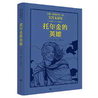 托尔金的英雄