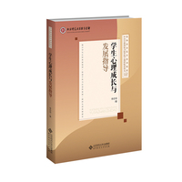 学生心理成长与发展指导