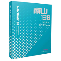 南山138：浙江青年当代艺术（2024）