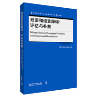 双语和语言障碍：评估与补救
