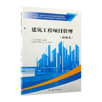 建筑工程项目管理 活页式教材