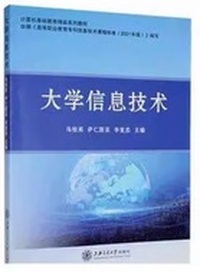大学信息技术