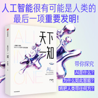 天下一知 严伯钧给青少年的AI通识 随书专享 《AI超级个体》3天闭门直播课 全套“工具+SOP”电子资料包