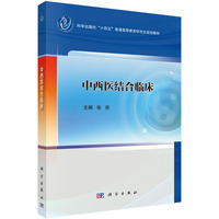中西医结合临床