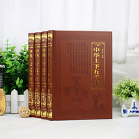 中华上下五千年 精装全四册 小箱子函套典藏版 从远古到近现代 通史故事 历史启蒙 课外阅读 收藏佳品