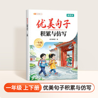 斗半匠 优美句子积累与仿写 小学一年级上下册语文课外阅读书好词好句好段作文素材修辞手法写作技巧仿写句子