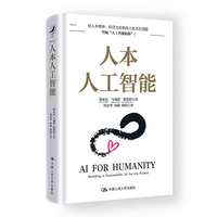 人本人工智能