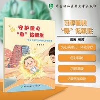 守护童心，“阜”佑新生