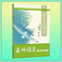 泰戈尔诗选 九年级课外阅读书目 人民文学出版社 名师指导