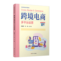 跨境电商多平台运营