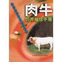 肉牛饲养袖珍手册