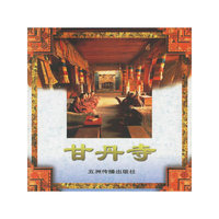 甘丹寺——西藏系列画册