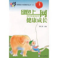 绿色上网健康成长