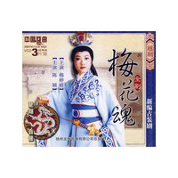 越剧梅花魂 3片装(VCD)