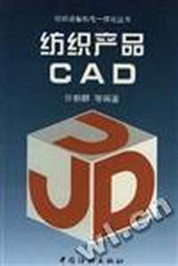 纺织产品CAD