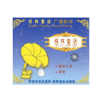 格林童话3经典广播剧(CD)