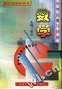 中考总复习讲座--数学