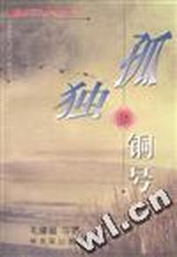 孤独的铜号