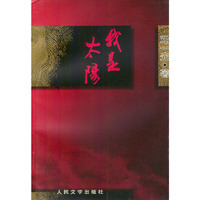我是太阳